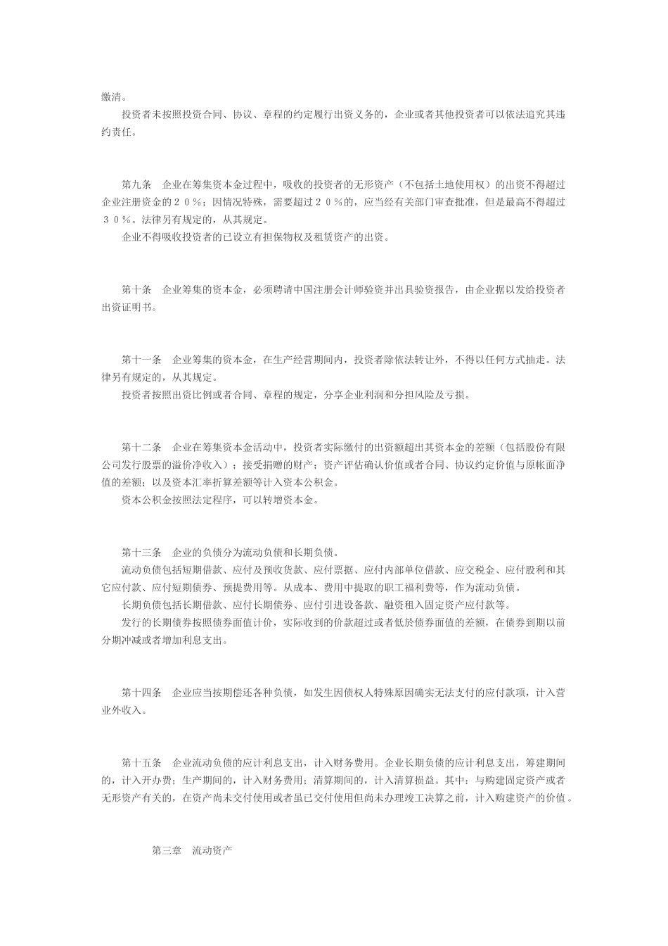 工业财务制度_第2页