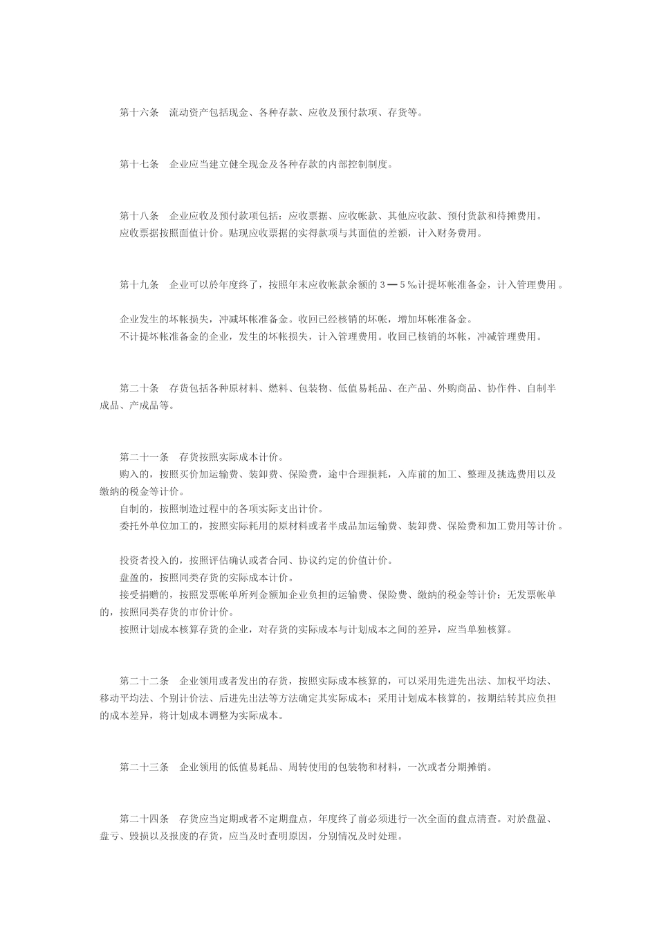 工业财务制度_第3页