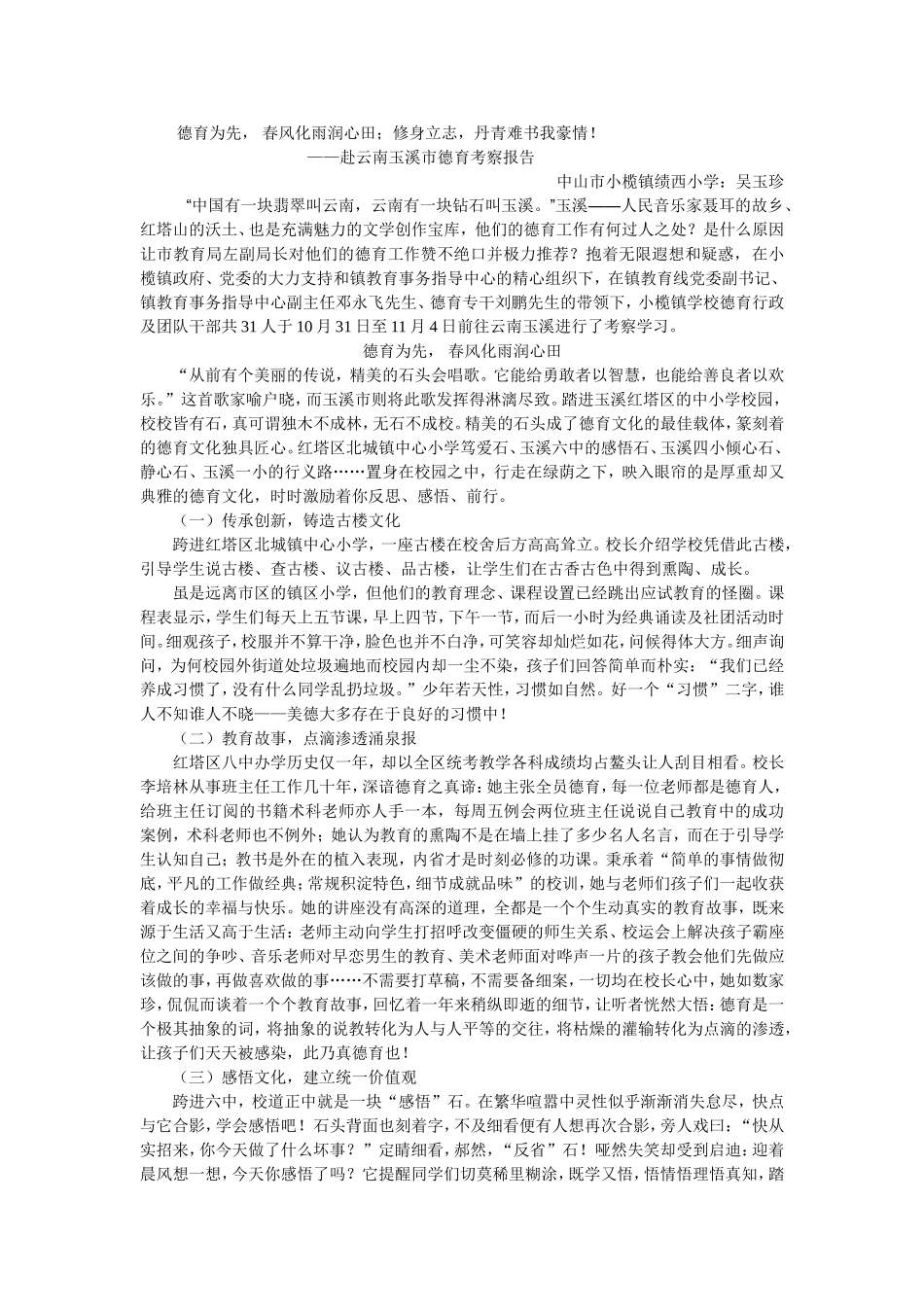 云南玉溪德育考察1 (2)_第1页