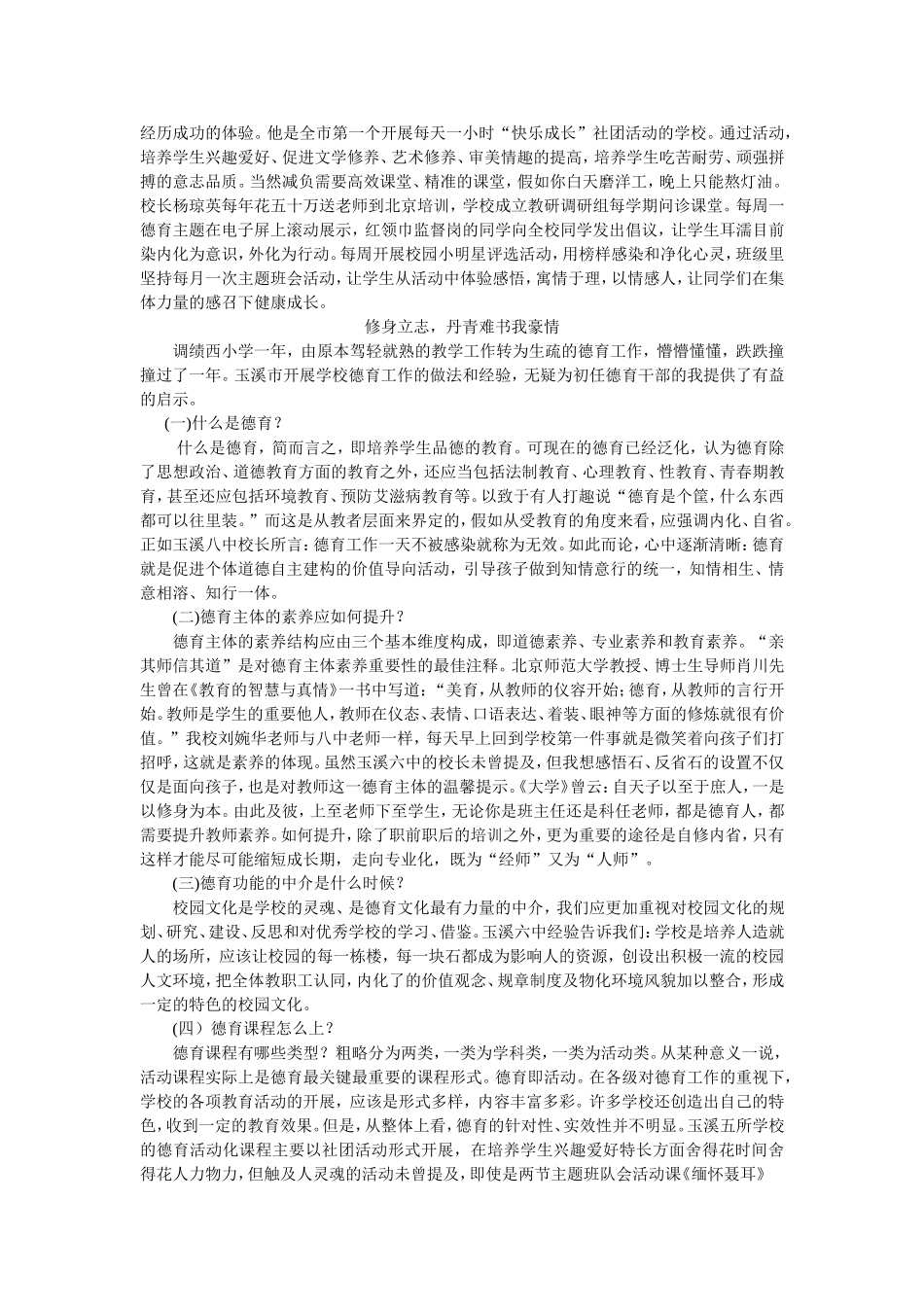 云南玉溪德育考察1 (2)_第3页