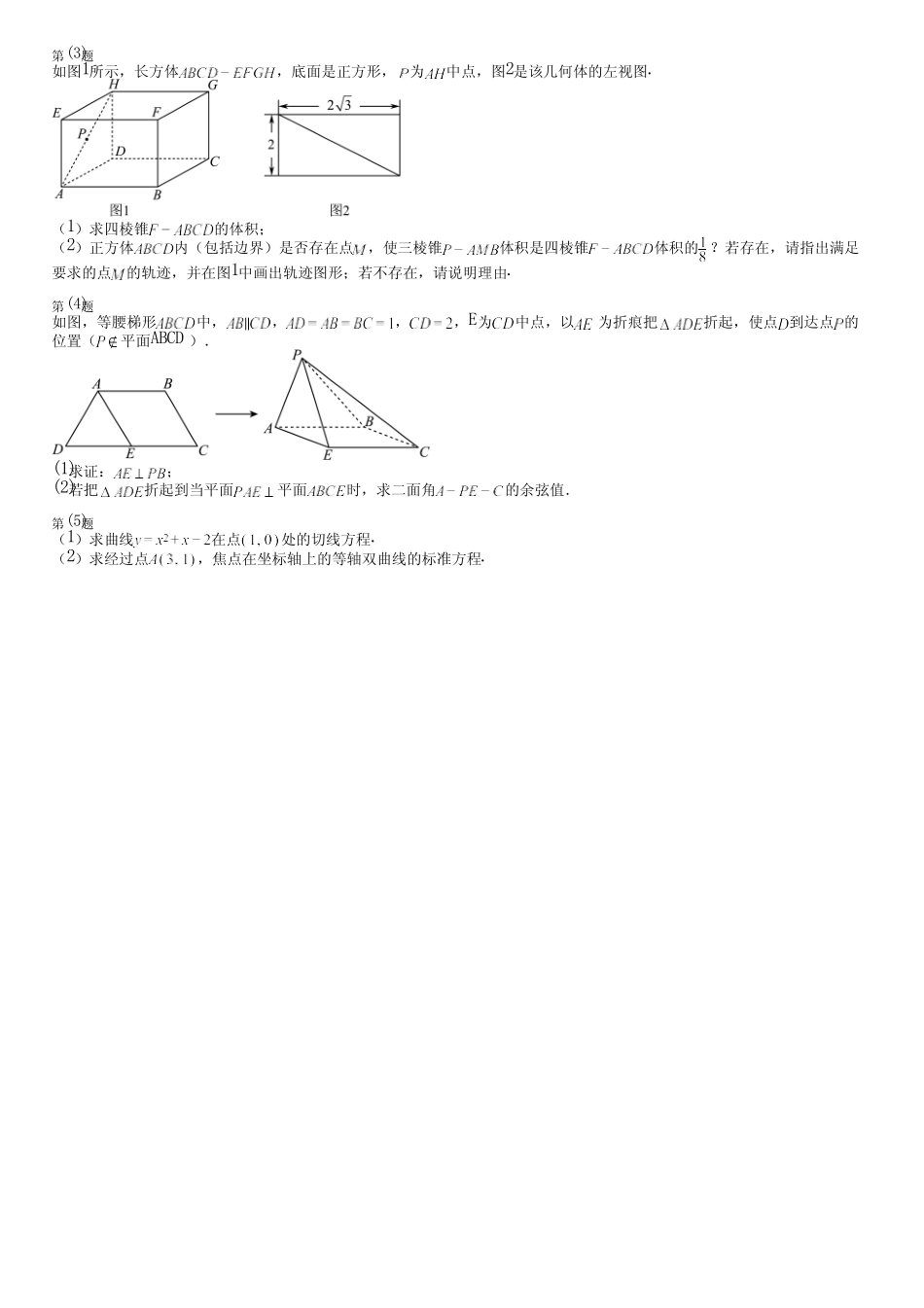 广东省汕尾市2024高三冲刺(高考数学)苏教版测试(综合卷)完整试卷_第3页