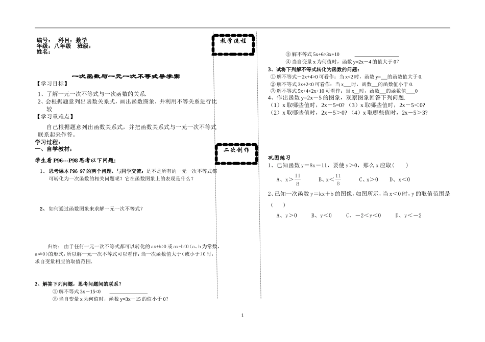 一次函数与一元一次不等式导学案_第1页