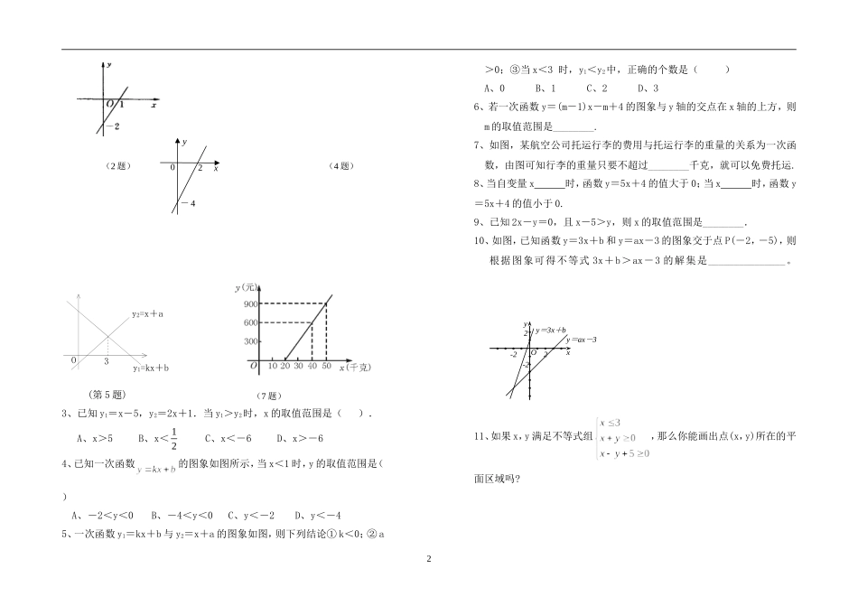 一次函数与一元一次不等式导学案_第2页