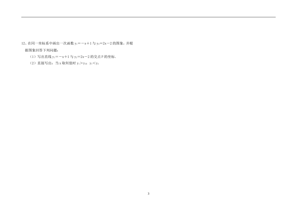 一次函数与一元一次不等式导学案_第3页