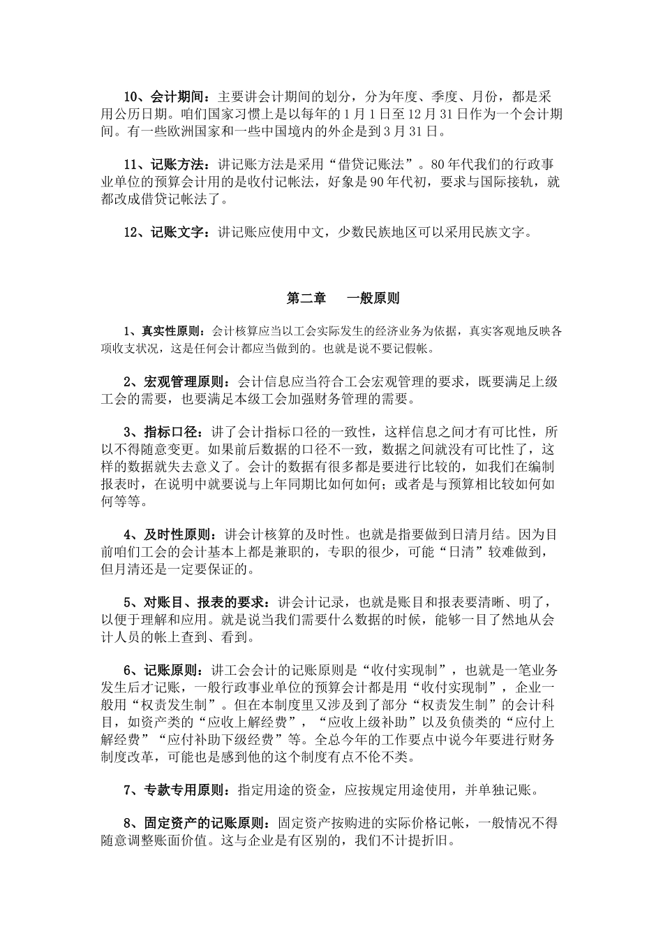 工会财务会计制度6062676302_第2页