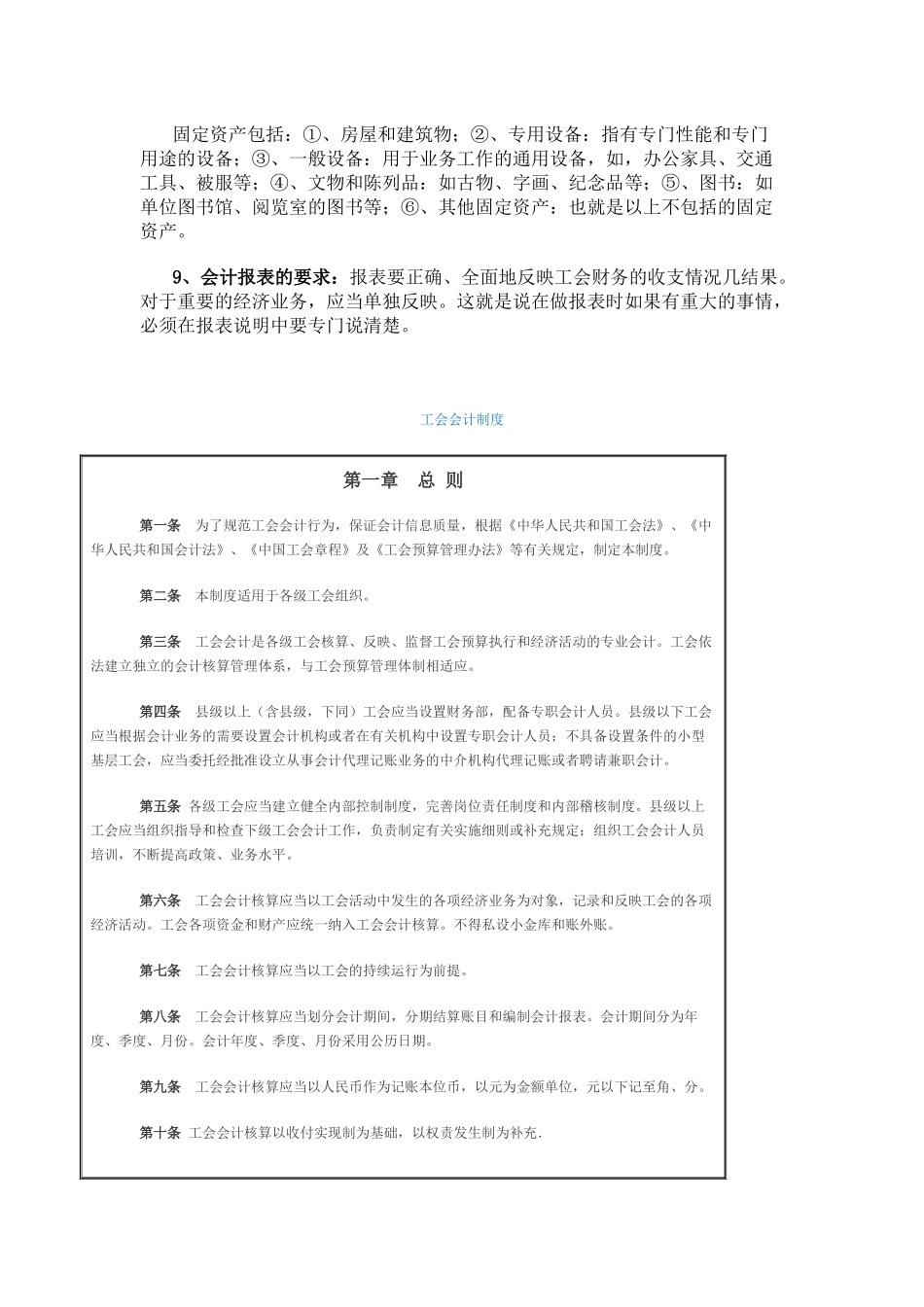 工会财务会计制度6062676302_第3页