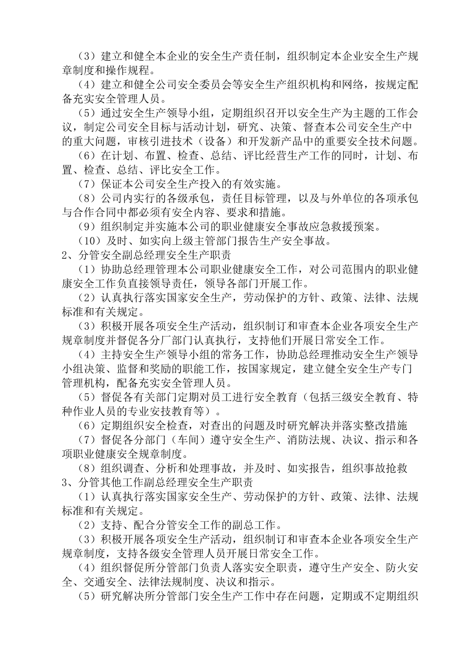 全员安全生产责任制_第2页