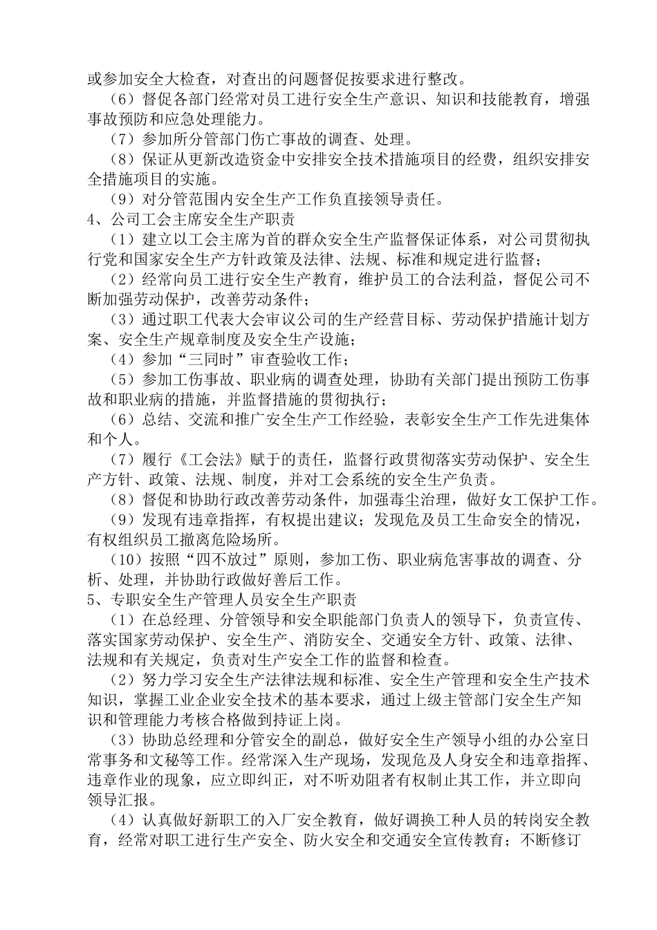 全员安全生产责任制_第3页