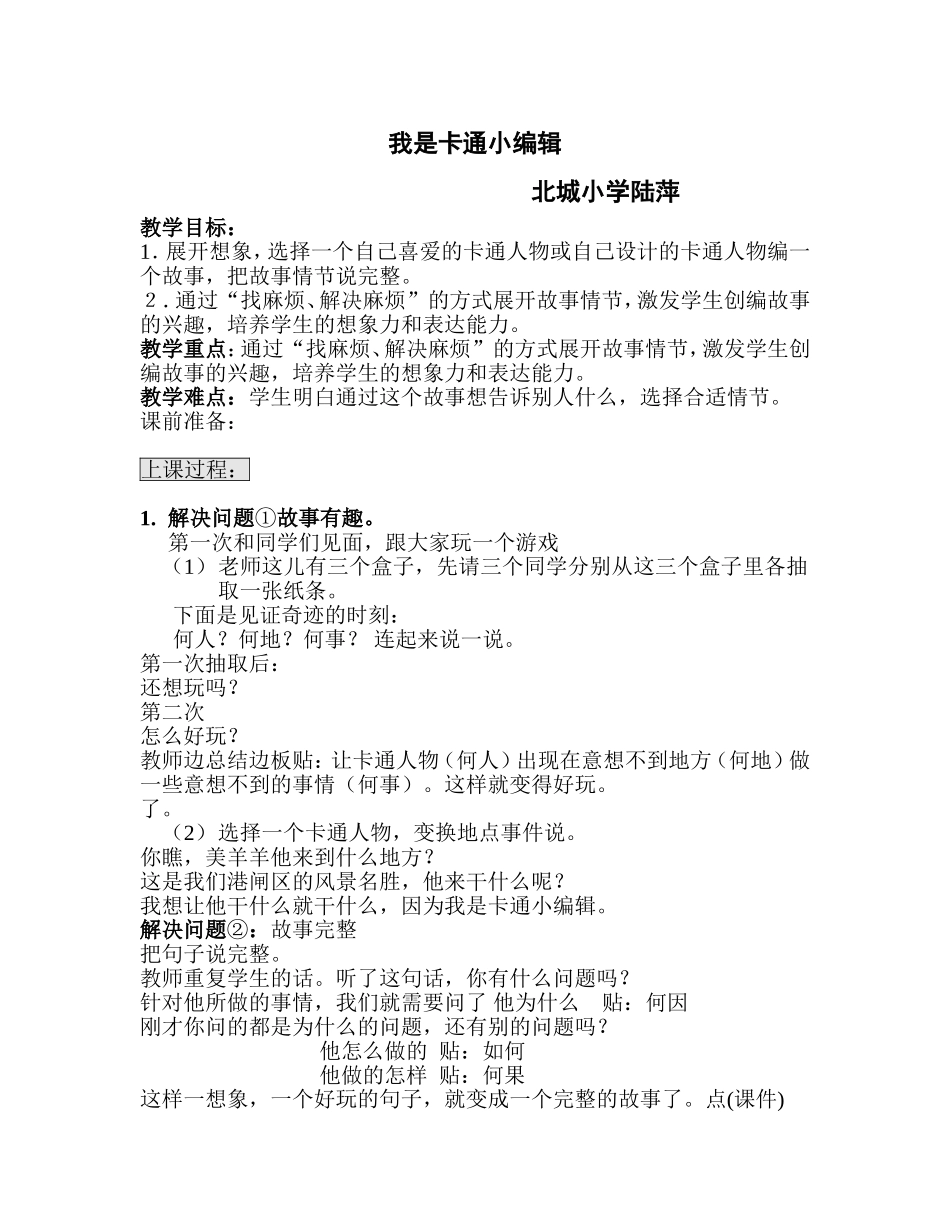 做回卡通小编辑11_第1页