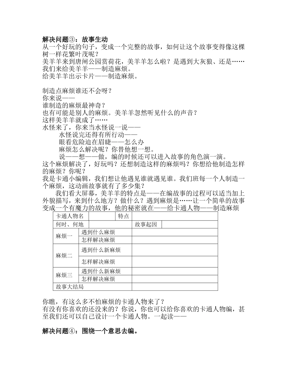 做回卡通小编辑11_第2页