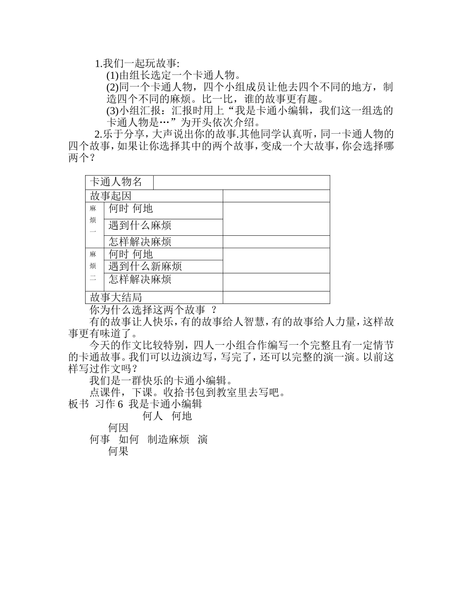 做回卡通小编辑11_第3页