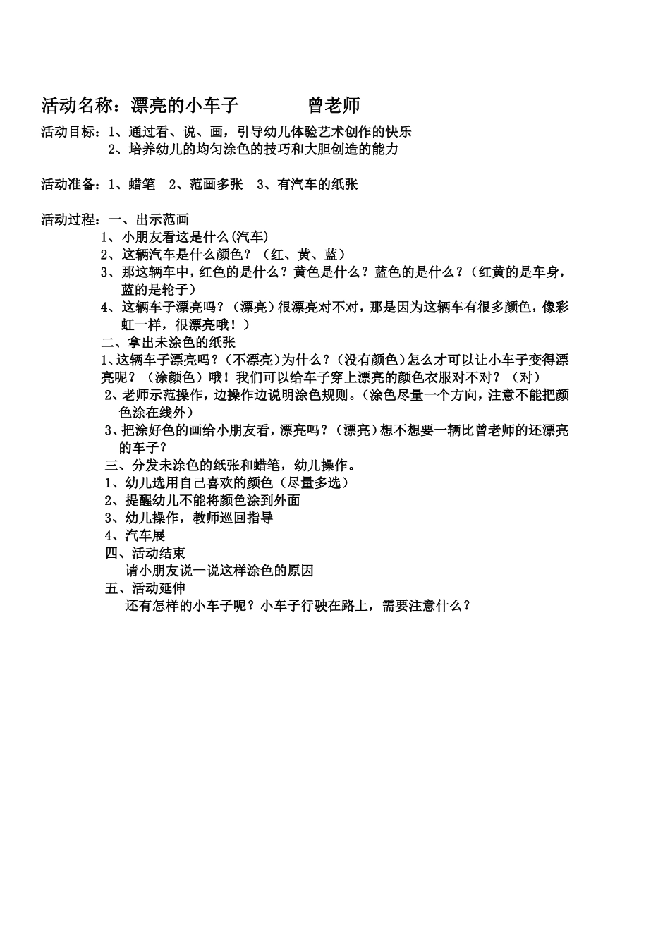 漂亮的小车子_第1页