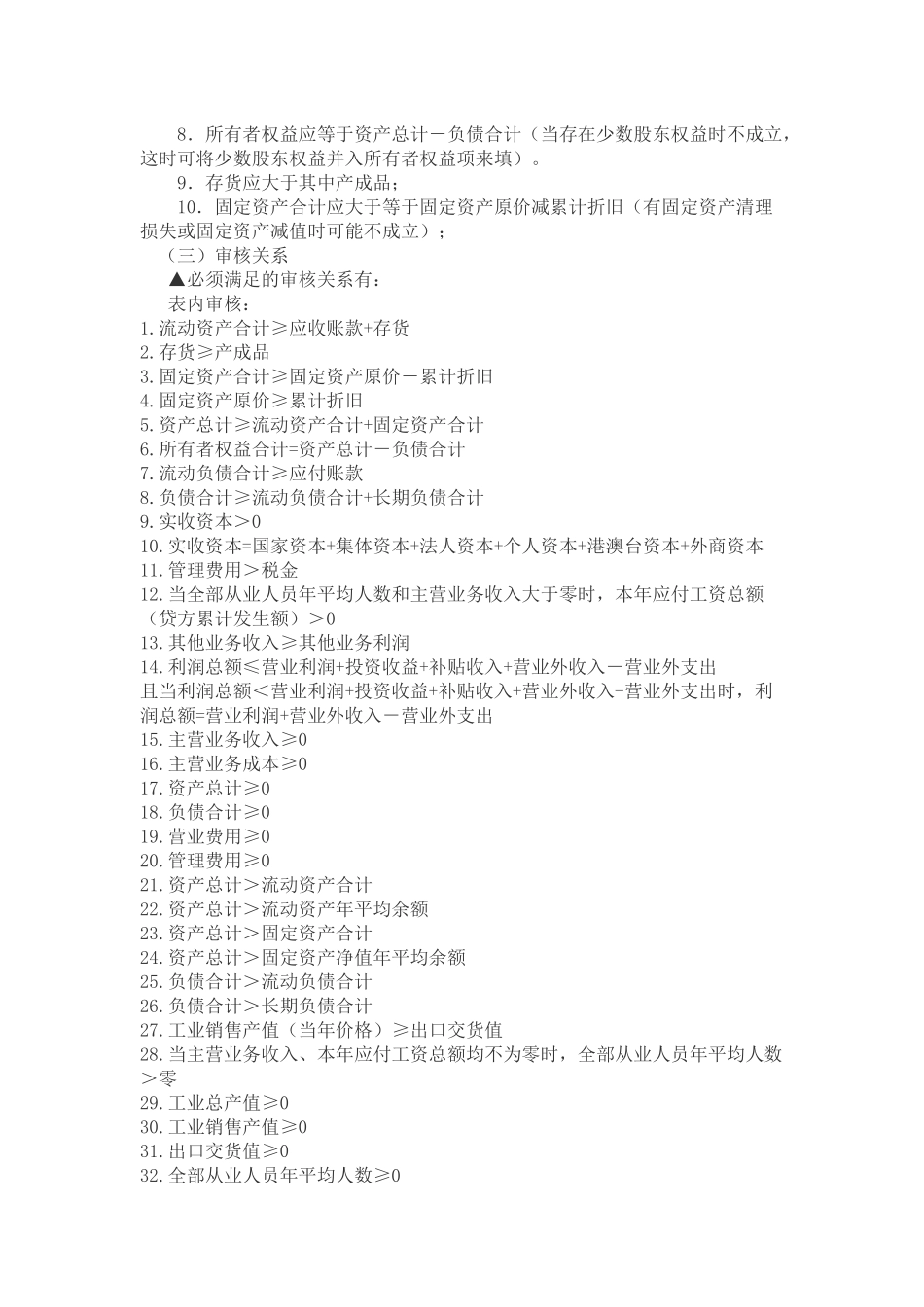 工业企业主要经济指标和规模以下工业企业财务指标_第2页