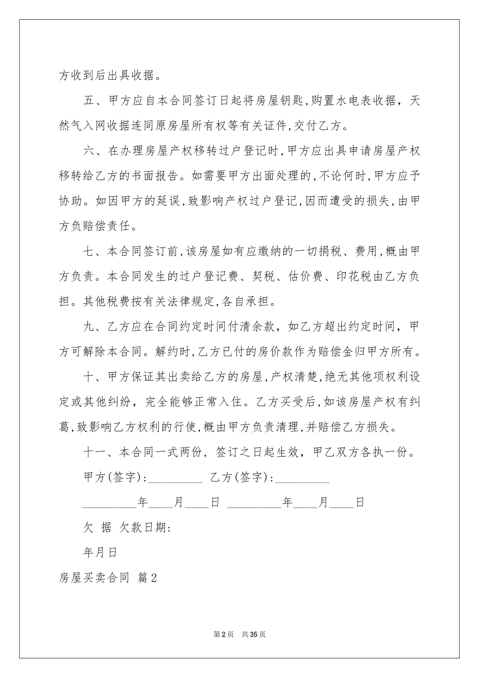 关于房屋买卖合同汇总10篇_第2页