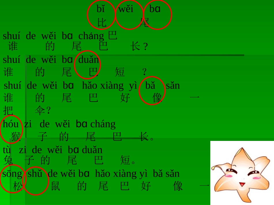 比尾巴 (2)_第3页