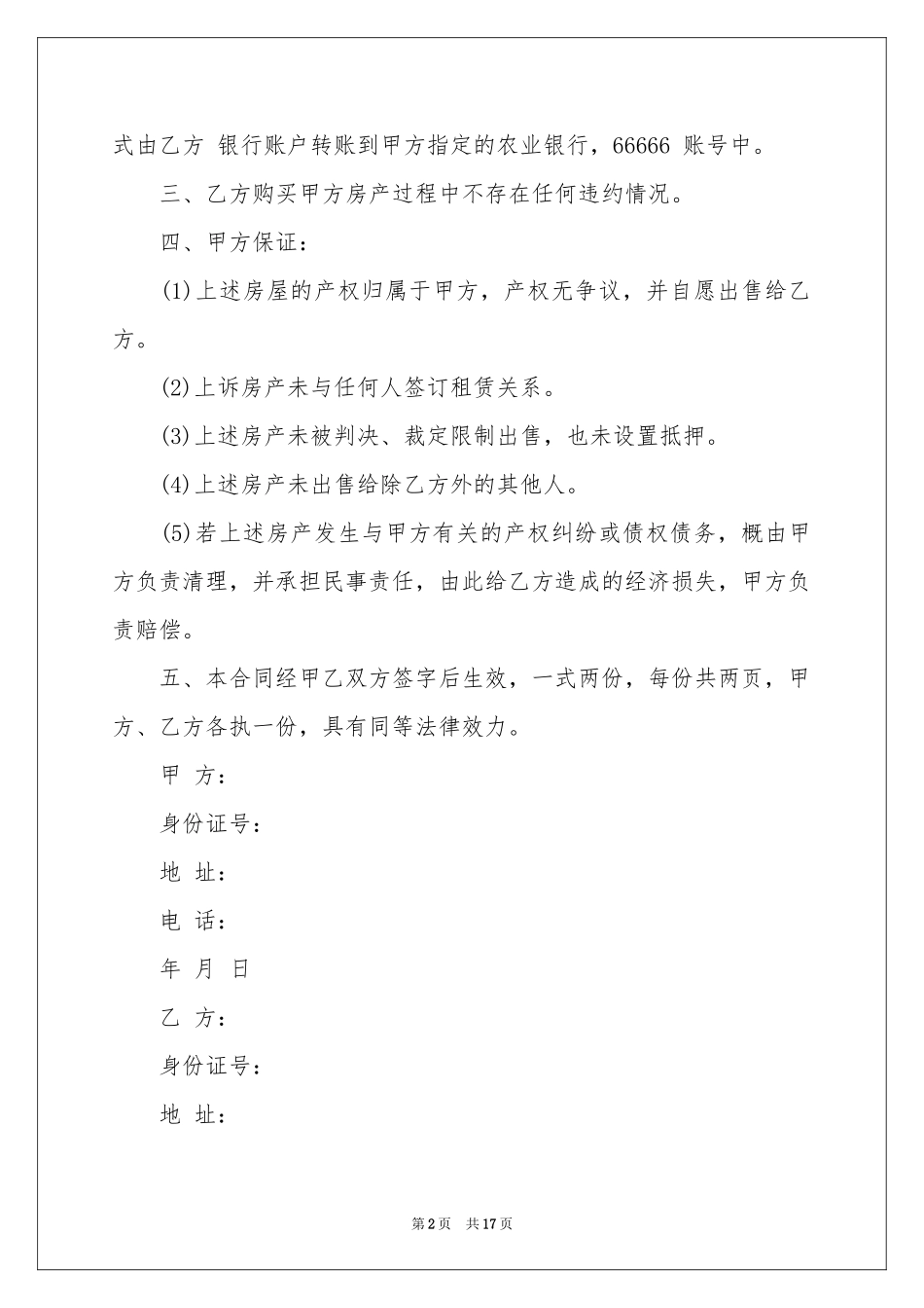 关于房屋买卖合同汇总五篇_第2页