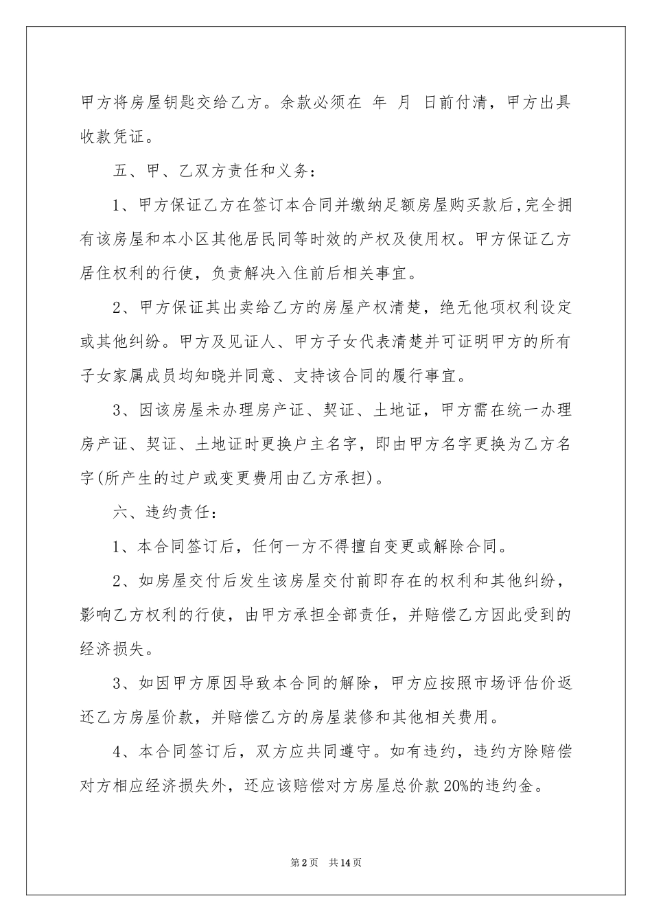 关于房屋买卖合同汇总6篇_第2页