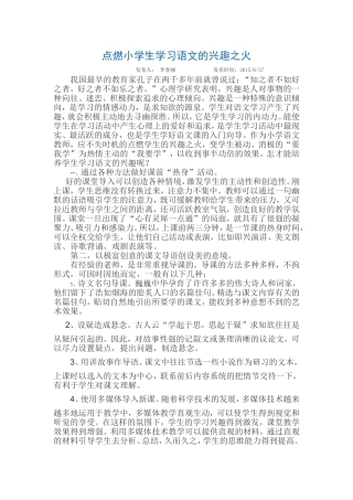 点燃小学生学习语文的兴趣之火