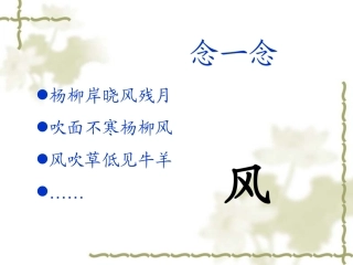 风儿吹过课件