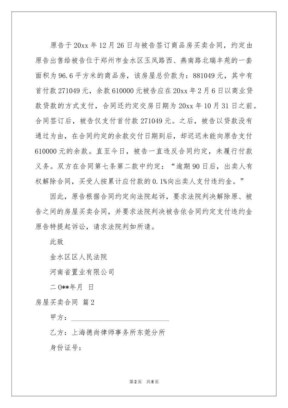 关于房屋买卖合同四篇_第2页