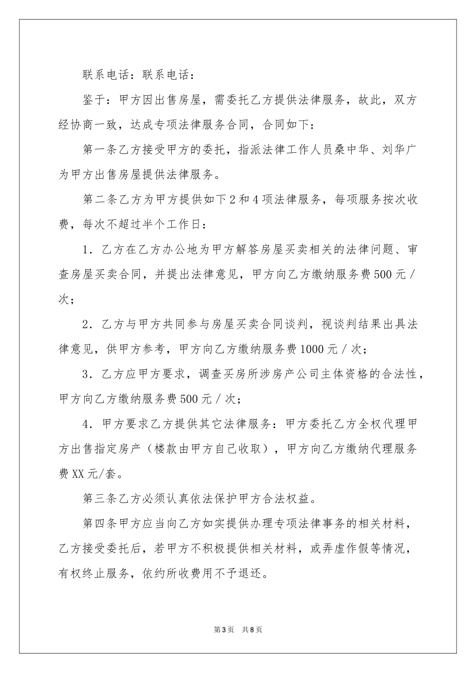 关于房屋买卖合同四篇_第3页