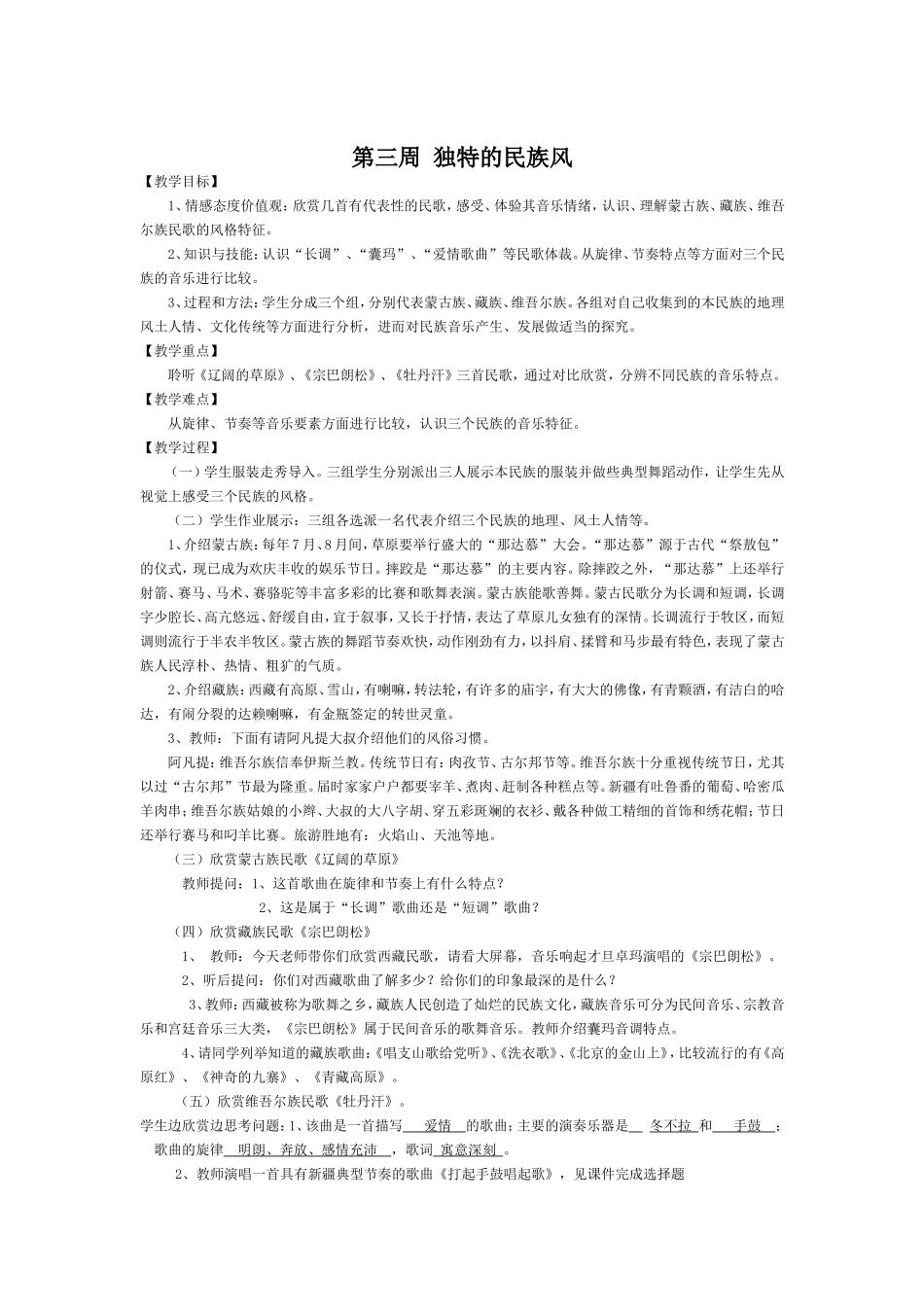 第三周独特的民族风_第1页