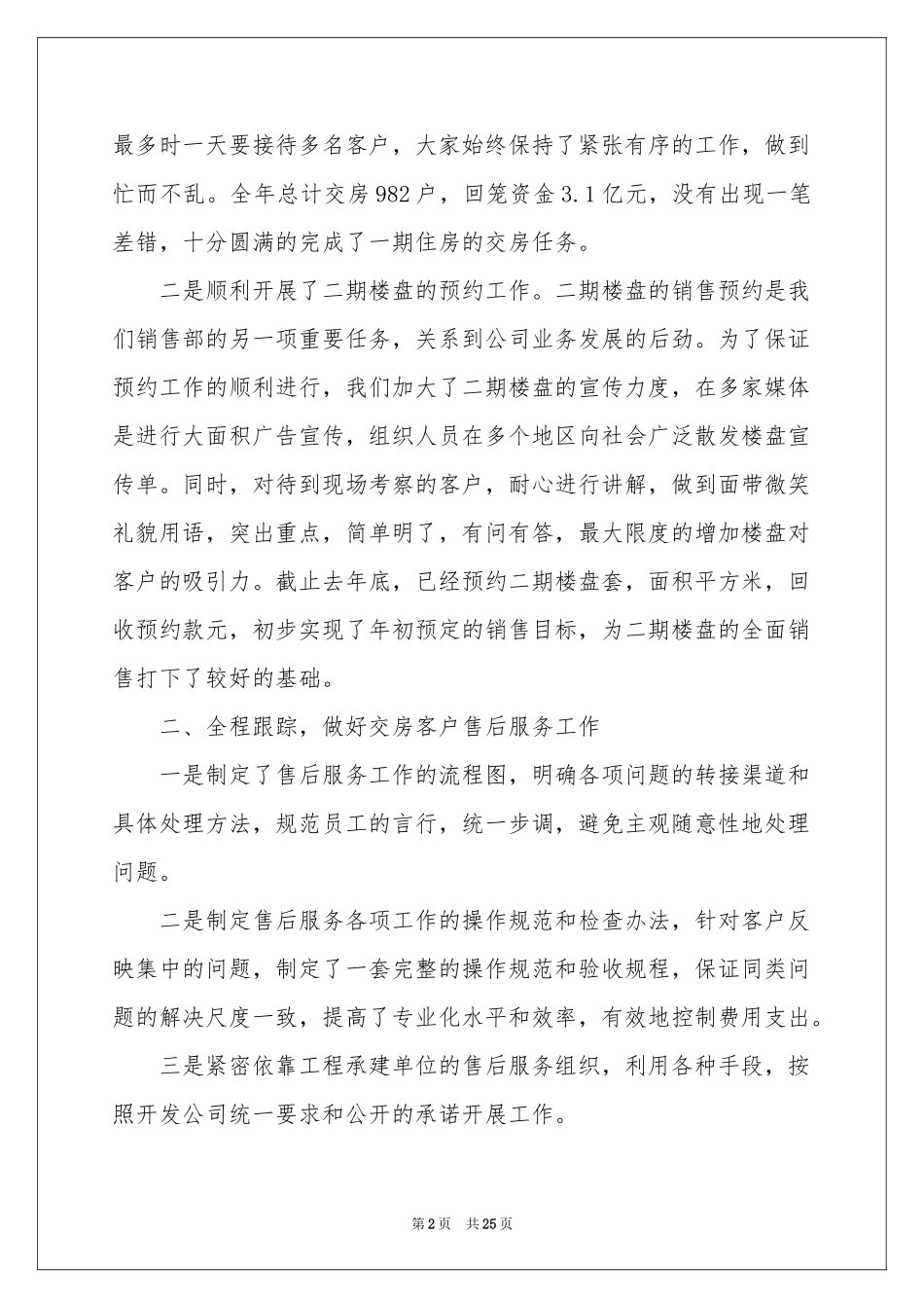 关于房地销售年终参考总结8篇_第2页