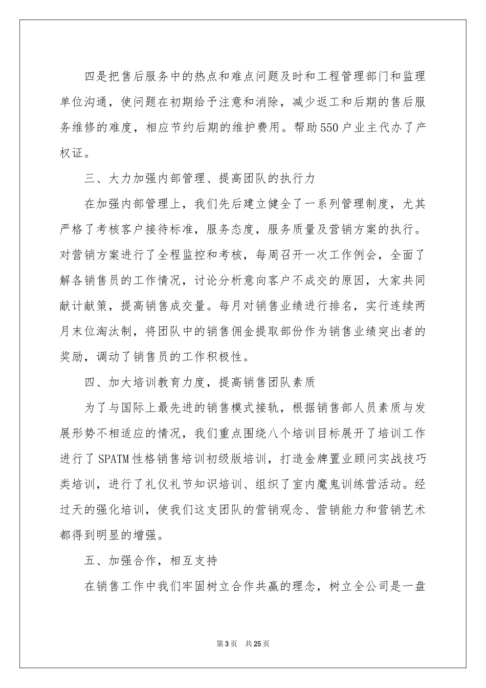 关于房地销售年终参考总结8篇_第3页