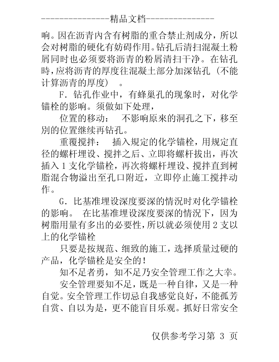 化学螺栓安全因素分析 _第3页