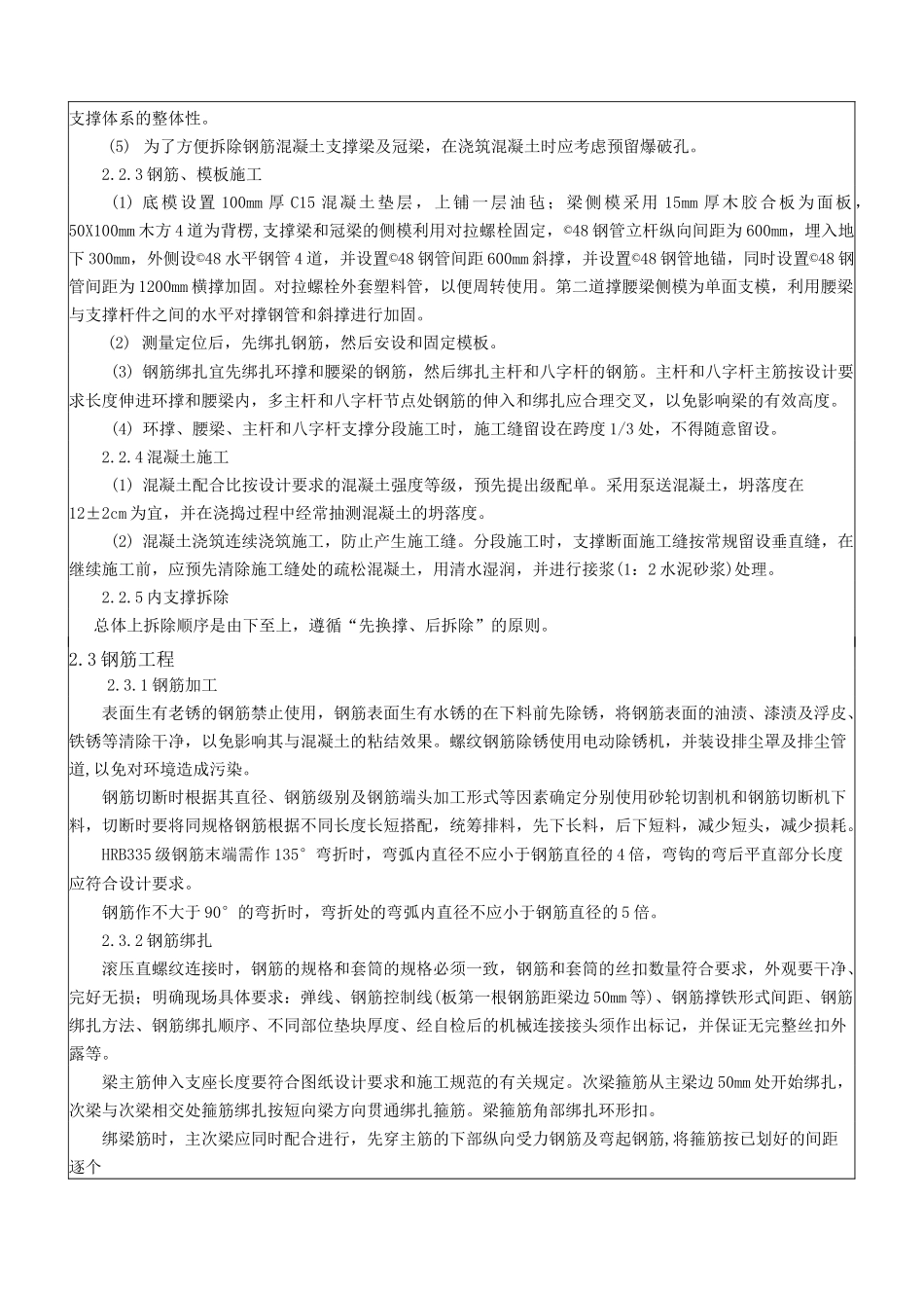 内支撑技术交底_第2页