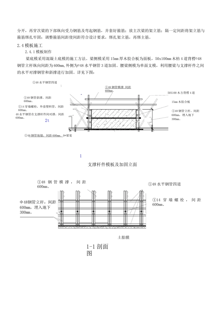 内支撑技术交底_第3页