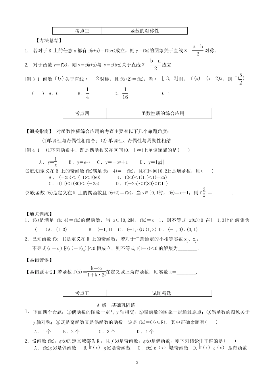 第三讲 函数的奇偶性与对称性 教学及辅导讲义(最新修订版) _第2页