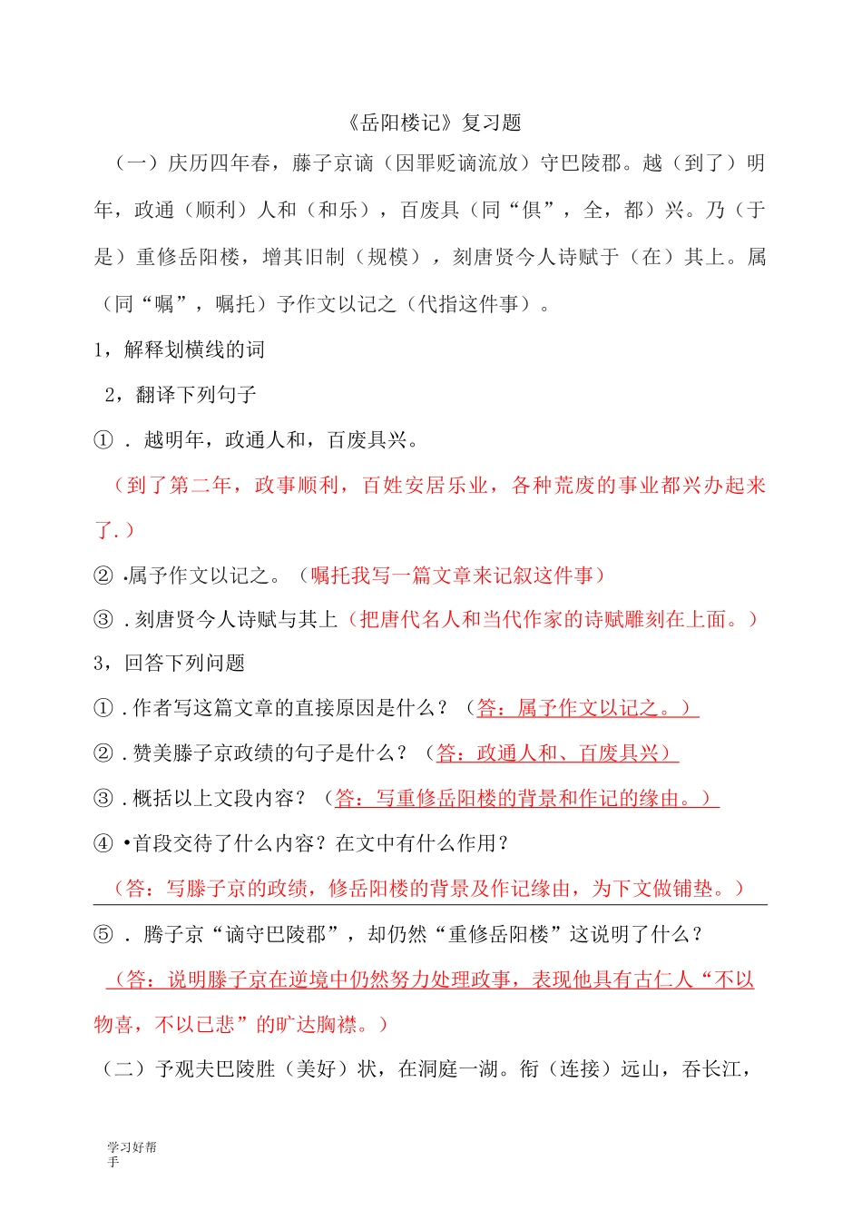 《岳阳楼记》复习(答案)_第1页