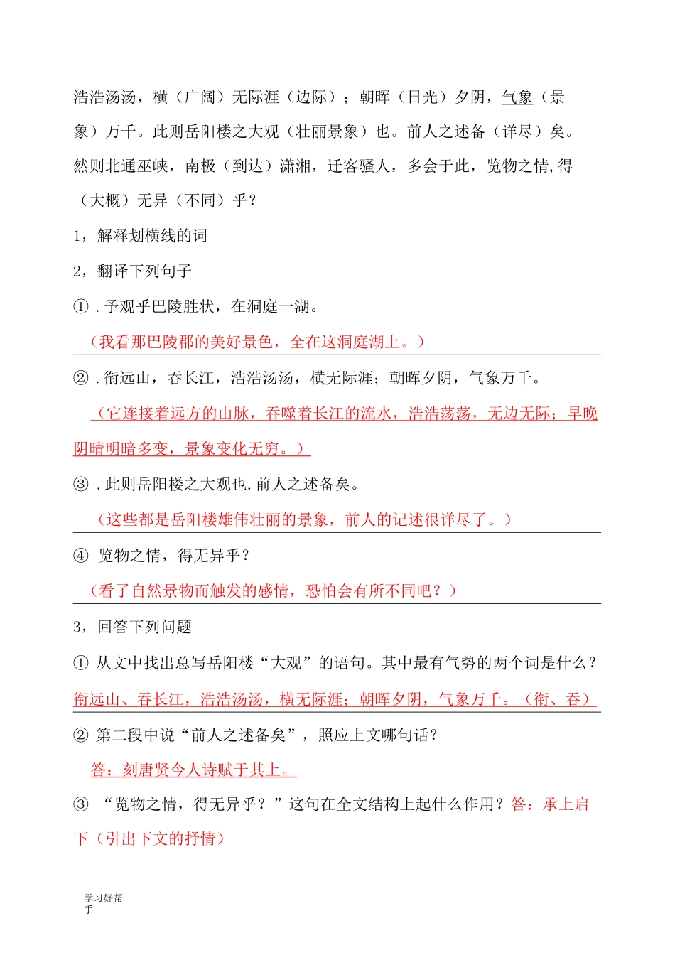 《岳阳楼记》复习(答案)_第2页