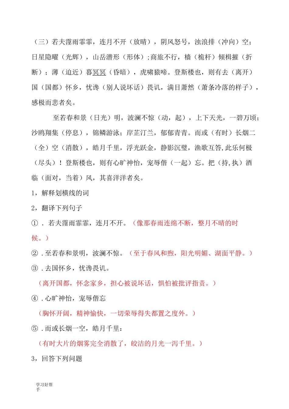 《岳阳楼记》复习(答案)_第3页