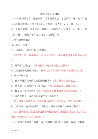 《岳阳楼记》复习(答案)