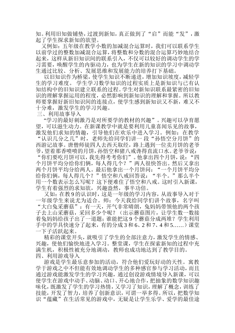 小学数学课堂导入的艺术_第2页