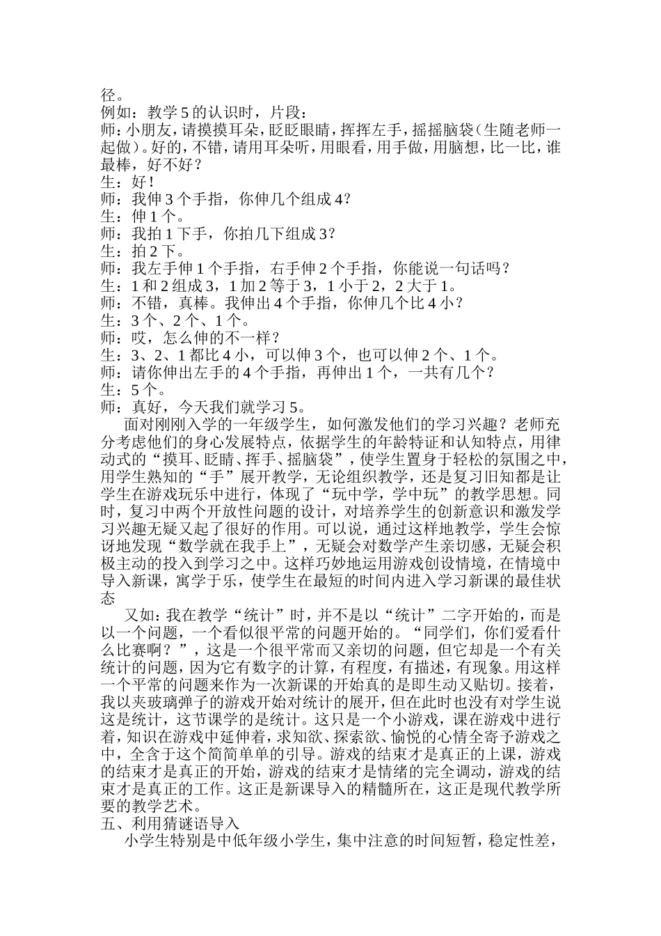 小学数学课堂导入的艺术_第3页