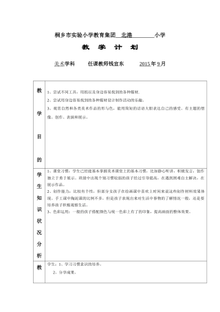 五年级美术上册教学计划（钱宜东）