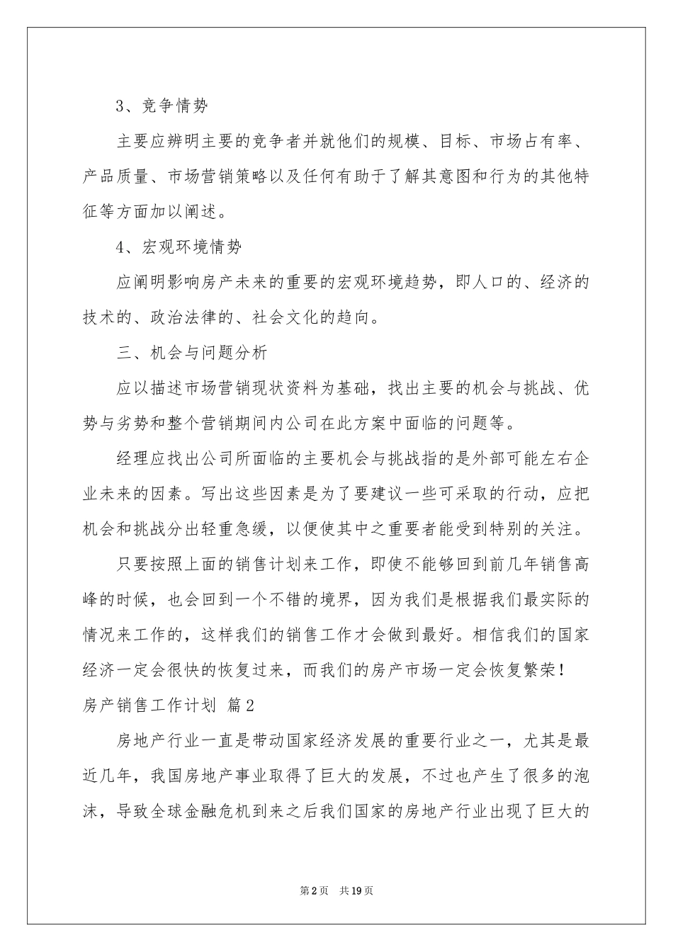 关于房产销售工作参考计划7篇_第2页