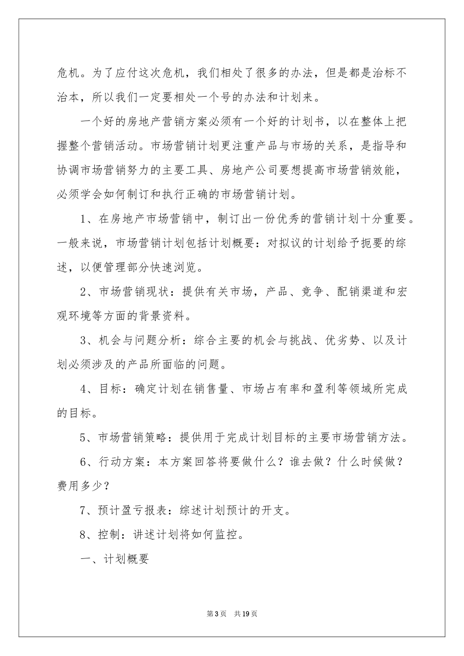 关于房产销售工作参考计划7篇_第3页