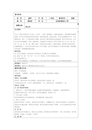 角的认识精改教学设计黎苑芬