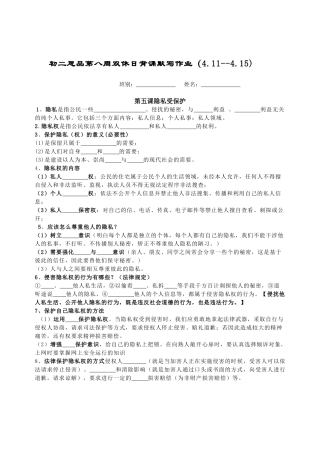 初二思品第八周双休日背诵默写作业（411--415)