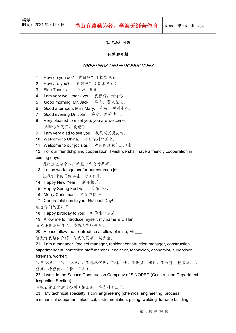 英文施工现场日常用语_第1页