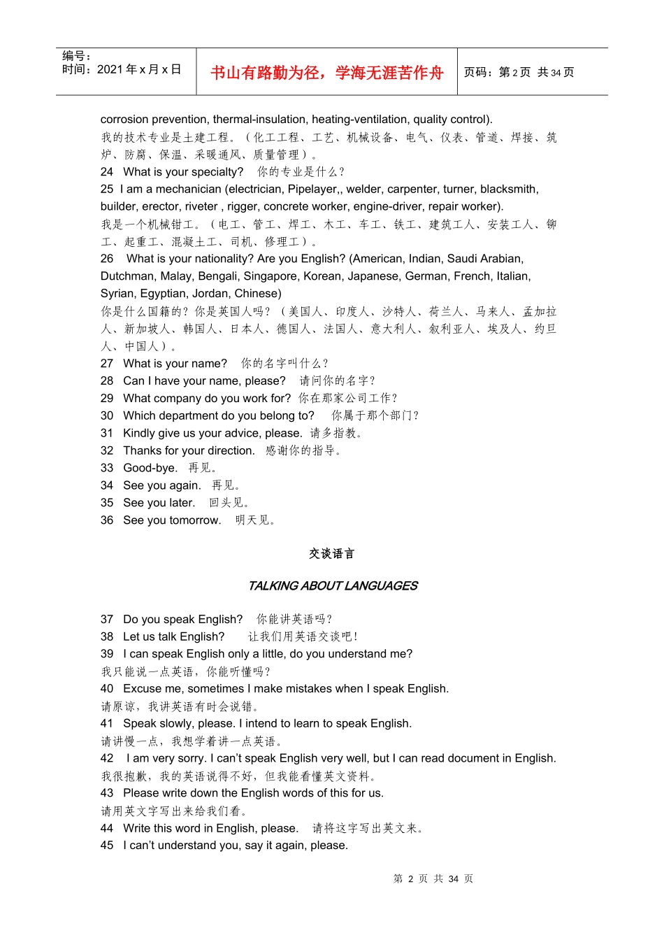 英文施工现场日常用语_第2页