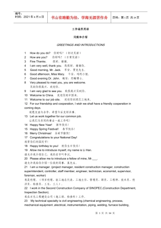 英文施工现场日常用语