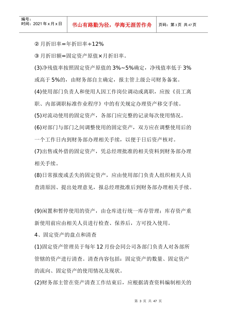 物业部固定资产管理标准作业程序doc43_第3页