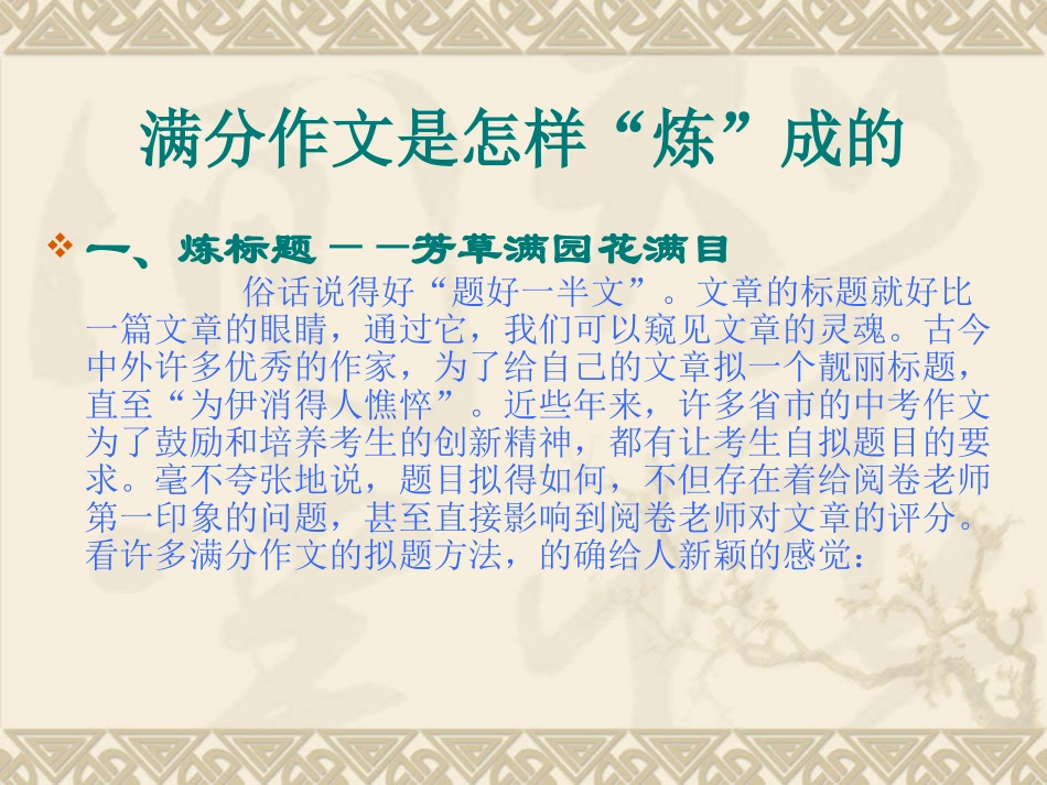 满分作文课件_第3页