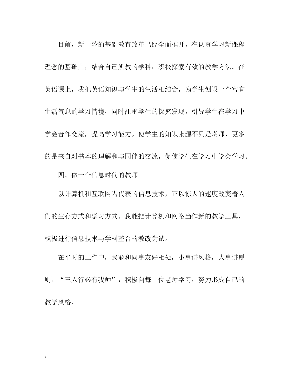 教师师德师风自我评价4_第3页