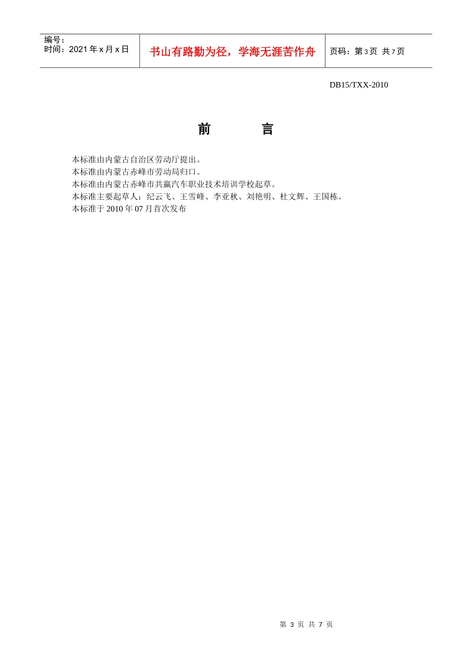 汽车贴膜技术鉴定标准_第3页